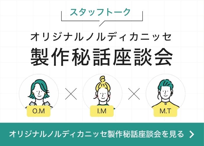 ノルディカニッセ制作秘話座談会