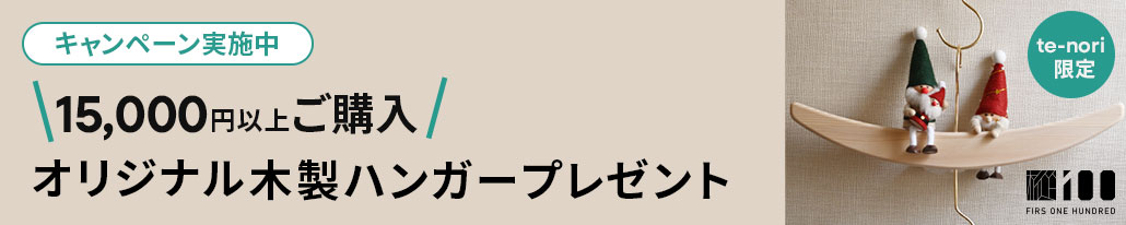 ハンガープロモーションバナー