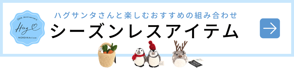 シーズンレスアイテム　バナー