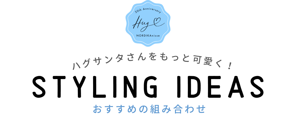 ハグサンタ　タイトル